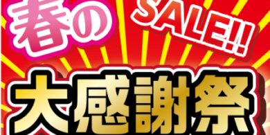 大感謝祭