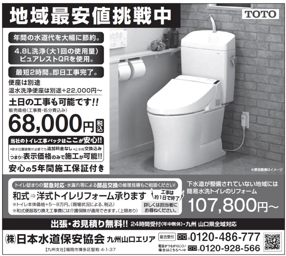 暮らし応援リフォーム